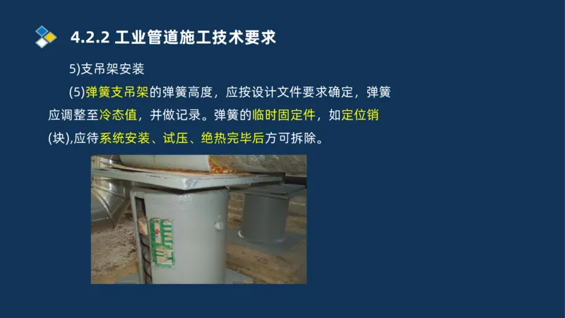 007-2025一建机电精讲工业管道施工技术_2026年一级建造师_2026年一建机电_2025年一建机电SVIP_02-基础精讲✿高端面授✿深度强化_19-机电《教材精讲班》刘忠海SMR_讲义