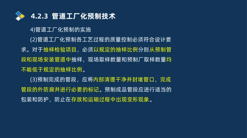 007-2025一建机电精讲工业管道施工技术_2026年一级建造师_2026年一建机电_2025年一建机电SVIP_02-基础精讲✿高端面授✿深度强化_19-机电《教材精讲班》刘忠海SMR_讲义