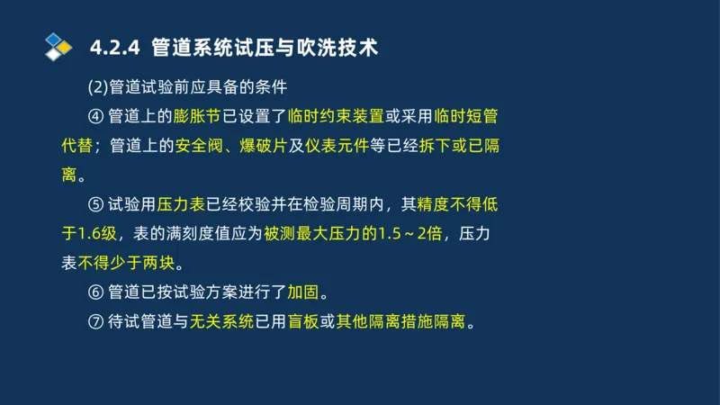007-2025一建机电精讲工业管道施工技术_2026年一级建造师_2026年一建机电_2025年一建机电SVIP_02-基础精讲✿高端面授✿深度强化_19-机电《教材精讲班》刘忠海SMR_讲义