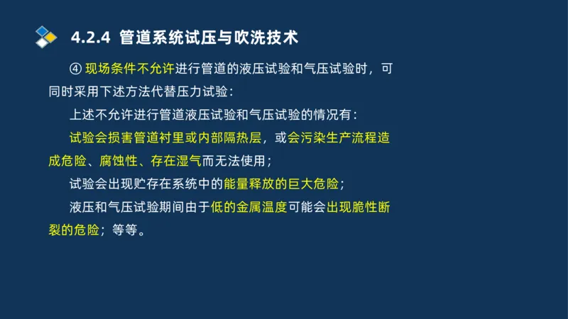 007-2025一建机电精讲工业管道施工技术_2026年一级建造师_2026年一建机电_2025年一建机电SVIP_02-基础精讲✿高端面授✿深度强化_19-机电《教材精讲班》刘忠海SMR_讲义