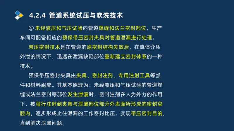 007-2025一建机电精讲工业管道施工技术_2026年一级建造师_2026年一建机电_2025年一建机电SVIP_02-基础精讲✿高端面授✿深度强化_19-机电《教材精讲班》刘忠海SMR_讲义