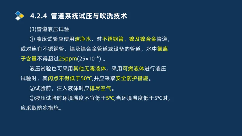 007-2025一建机电精讲工业管道施工技术_2026年一级建造师_2026年一建机电_2025年一建机电SVIP_02-基础精讲✿高端面授✿深度强化_19-机电《教材精讲班》刘忠海SMR_讲义