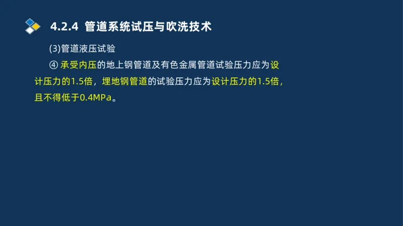 007-2025一建机电精讲工业管道施工技术_2026年一级建造师_2026年一建机电_2025年一建机电SVIP_02-基础精讲✿高端面授✿深度强化_19-机电《教材精讲班》刘忠海SMR_讲义
