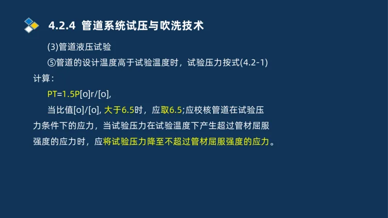 007-2025一建机电精讲工业管道施工技术_2026年一级建造师_2026年一建机电_2025年一建机电SVIP_02-基础精讲✿高端面授✿深度强化_19-机电《教材精讲班》刘忠海SMR_讲义