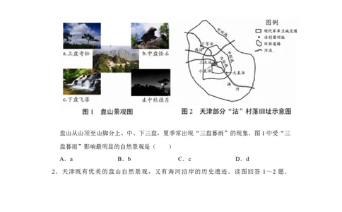 2017年高考地理试卷（天津）（空白卷）_地理历年高考真题_新&middot;Word版2008-2025&middot;高考地理真题_地理（按年份分类）2008-2025_2017&middot;地理高考真题