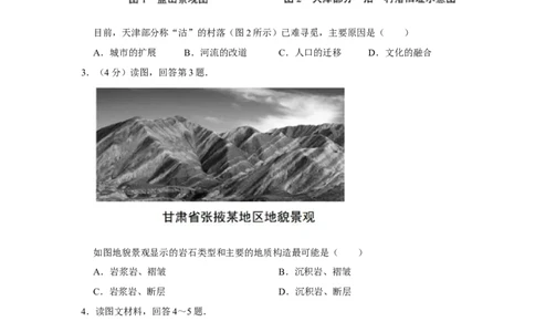 2017年高考地理试卷（天津）（空白卷）_地理历年高考真题_新&middot;Word版2008-2025&middot;高考地理真题_地理（按年份分类）2008-2025_2017&middot;地理高考真题