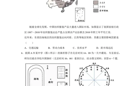 2017年高考地理试卷（天津）（空白卷）_地理历年高考真题_新&middot;Word版2008-2025&middot;高考地理真题_地理（按年份分类）2008-2025_2017&middot;地理高考真题