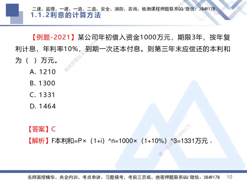 01.2025李理-恒考点精析（赢跑课）-经济1_2026年一级建造师_2026年一建经济_2025年一建经济SVIP_02-基础精讲✿高端面授✿深度强化_04-经济《恒考点精析课》李理HX_讲义
