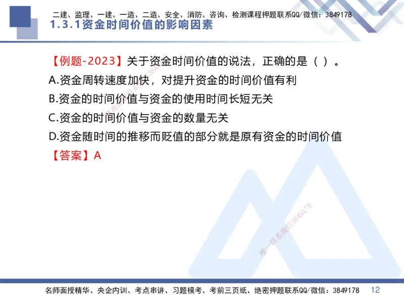 01.2025李理-恒考点精析（赢跑课）-经济1_2026年一级建造师_2026年一建经济_2025年一建经济SVIP_02-基础精讲✿高端面授✿深度强化_04-经济《恒考点精析课》李理HX_讲义