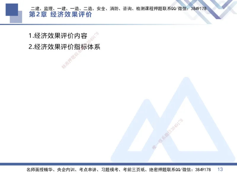 01.2025李理-恒考点精析（赢跑课）-经济1_2026年一级建造师_2026年一建经济_2025年一建经济SVIP_02-基础精讲✿高端面授✿深度强化_04-经济《恒考点精析课》李理HX_讲义