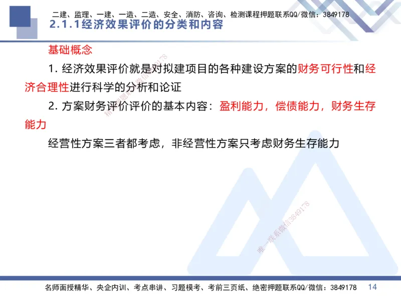 01.2025李理-恒考点精析（赢跑课）-经济1_2026年一级建造师_2026年一建经济_2025年一建经济SVIP_02-基础精讲✿高端面授✿深度强化_04-经济《恒考点精析课》李理HX_讲义
