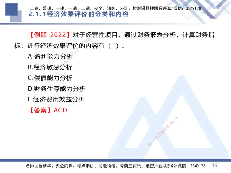 01.2025李理-恒考点精析（赢跑课）-经济1_2026年一级建造师_2026年一建经济_2025年一建经济SVIP_02-基础精讲✿高端面授✿深度强化_04-经济《恒考点精析课》李理HX_讲义