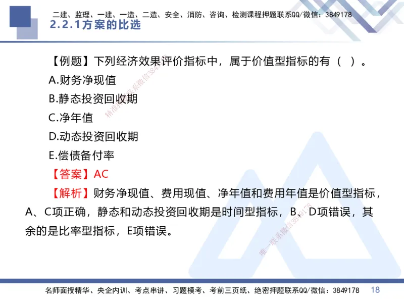 01.2025李理-恒考点精析（赢跑课）-经济1_2026年一级建造师_2026年一建经济_2025年一建经济SVIP_02-基础精讲✿高端面授✿深度强化_04-经济《恒考点精析课》李理HX_讲义