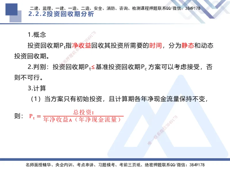 01.2025李理-恒考点精析（赢跑课）-经济1_2026年一级建造师_2026年一建经济_2025年一建经济SVIP_02-基础精讲✿高端面授✿深度强化_04-经济《恒考点精析课》李理HX_讲义