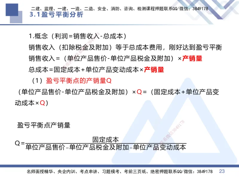 01.2025李理-恒考点精析（赢跑课）-经济1_2026年一级建造师_2026年一建经济_2025年一建经济SVIP_02-基础精讲✿高端面授✿深度强化_04-经济《恒考点精析课》李理HX_讲义