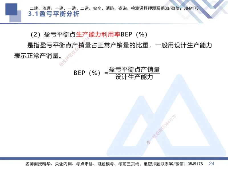01.2025李理-恒考点精析（赢跑课）-经济1_2026年一级建造师_2026年一建经济_2025年一建经济SVIP_02-基础精讲✿高端面授✿深度强化_04-经济《恒考点精析课》李理HX_讲义