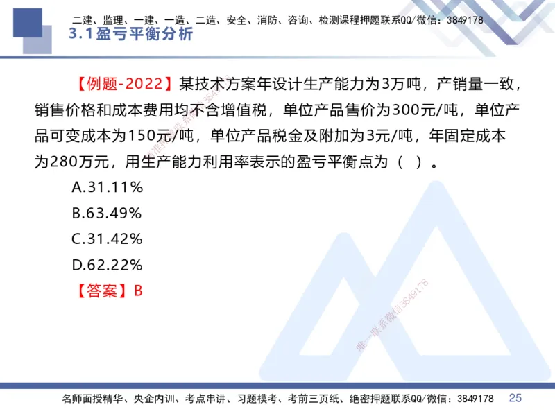01.2025李理-恒考点精析（赢跑课）-经济1_2026年一级建造师_2026年一建经济_2025年一建经济SVIP_02-基础精讲✿高端面授✿深度强化_04-经济《恒考点精析课》李理HX_讲义