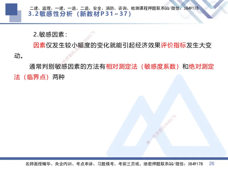 01.2025李理-恒考点精析（赢跑课）-经济1_2026年一级建造师_2026年一建经济_2025年一建经济SVIP_02-基础精讲✿高端面授✿深度强化_04-经济《恒考点精析课》李理HX_讲义