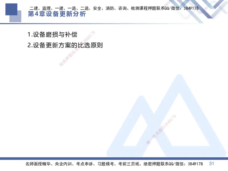 01.2025李理-恒考点精析（赢跑课）-经济1_2026年一级建造师_2026年一建经济_2025年一建经济SVIP_02-基础精讲✿高端面授✿深度强化_04-经济《恒考点精析课》李理HX_讲义