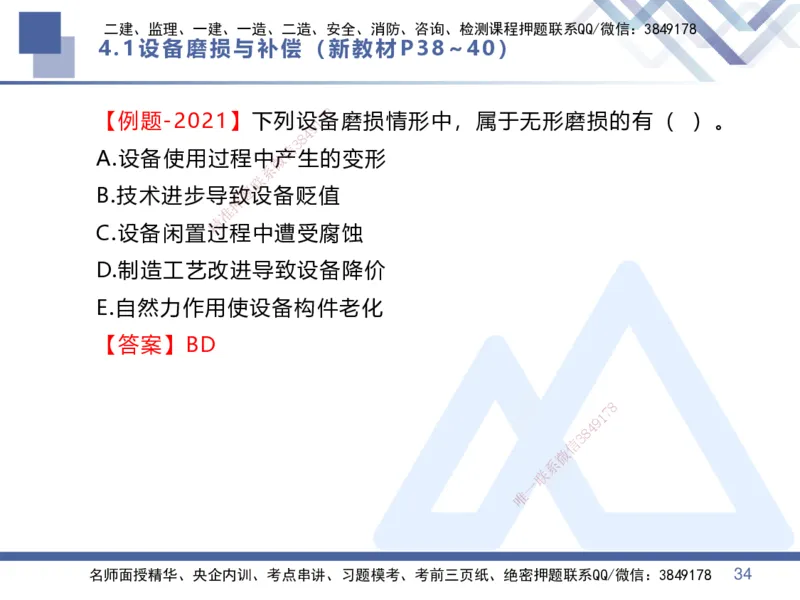 01.2025李理-恒考点精析（赢跑课）-经济1_2026年一级建造师_2026年一建经济_2025年一建经济SVIP_02-基础精讲✿高端面授✿深度强化_04-经济《恒考点精析课》李理HX_讲义