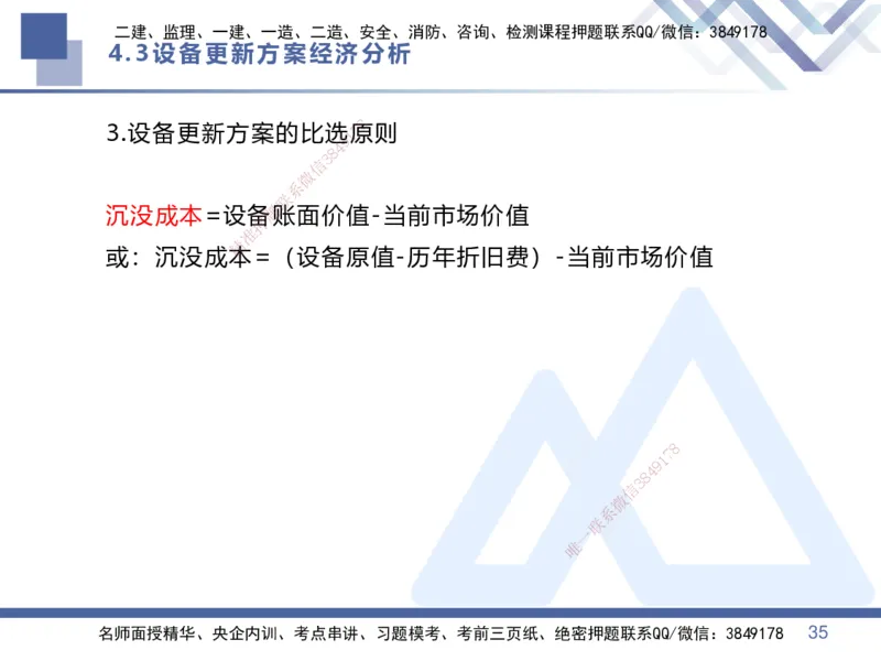 01.2025李理-恒考点精析（赢跑课）-经济1_2026年一级建造师_2026年一建经济_2025年一建经济SVIP_02-基础精讲✿高端面授✿深度强化_04-经济《恒考点精析课》李理HX_讲义