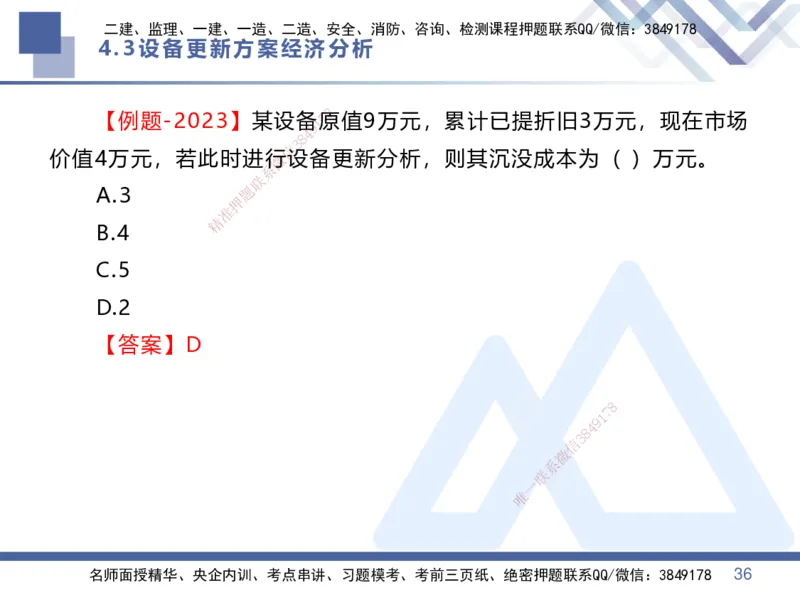 01.2025李理-恒考点精析（赢跑课）-经济1_2026年一级建造师_2026年一建经济_2025年一建经济SVIP_02-基础精讲✿高端面授✿深度强化_04-经济《恒考点精析课》李理HX_讲义