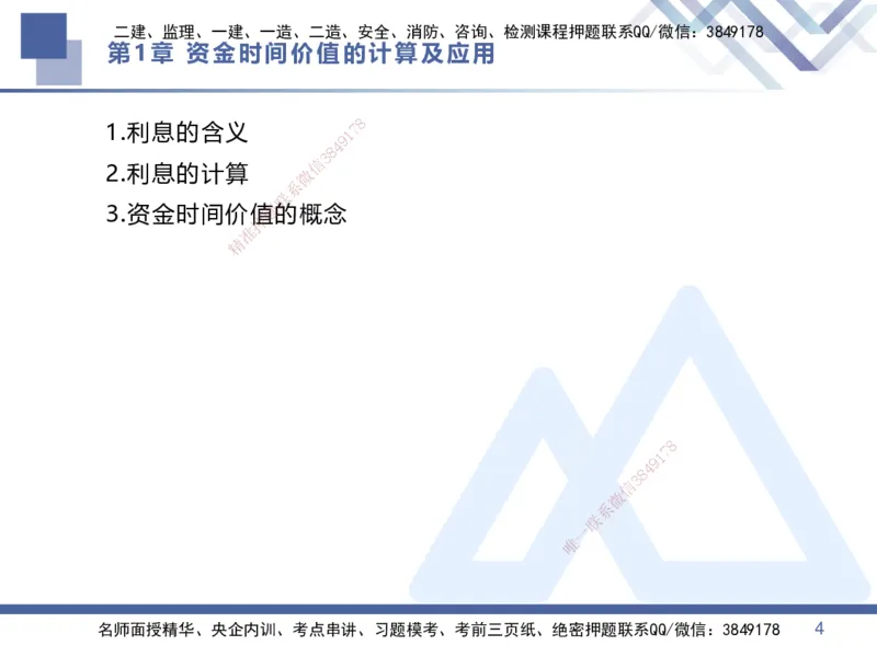 01.2025李理-恒考点精析（赢跑课）-经济1_2026年一级建造师_2026年一建经济_2025年一建经济SVIP_02-基础精讲✿高端面授✿深度强化_04-经济《恒考点精析课》李理HX_讲义