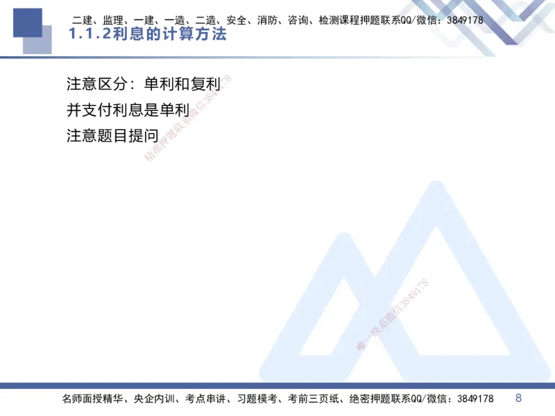 01.2025李理-恒考点精析（赢跑课）-经济1_2026年一级建造师_2026年一建经济_2025年一建经济SVIP_02-基础精讲✿高端面授✿深度强化_04-经济《恒考点精析课》李理HX_讲义