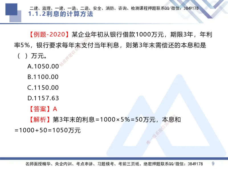 01.2025李理-恒考点精析（赢跑课）-经济1_2026年一级建造师_2026年一建经济_2025年一建经济SVIP_02-基础精讲✿高端面授✿深度强化_04-经济《恒考点精析课》李理HX_讲义