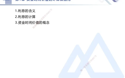 01.2025李理-恒考点精析（赢跑课）-经济1_2026年一级建造师_2026年一建经济_2025年一建经济SVIP_02-基础精讲✿高端面授✿深度强化_04-经济《恒考点精析课》李理HX_讲义