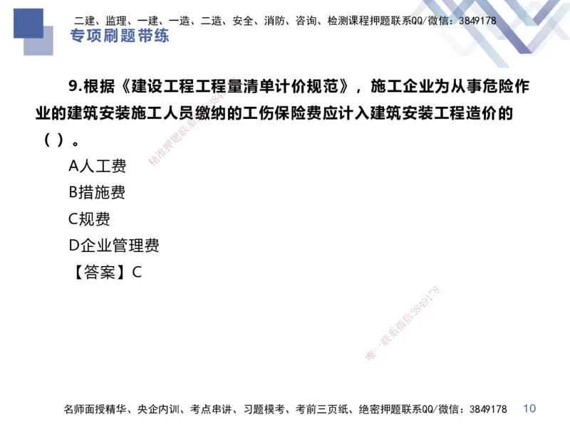 01.2025李理-专项刷题带练-经济1_2026年一级建造师_2026年一建经济_2025年一建经济SVIP_03-习题精析✿实战特训✿模考通关_44-经济《专项刷题带练》李理HX_讲义