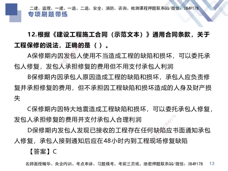 01.2025李理-专项刷题带练-经济1_2026年一级建造师_2026年一建经济_2025年一建经济SVIP_03-习题精析✿实战特训✿模考通关_44-经济《专项刷题带练》李理HX_讲义