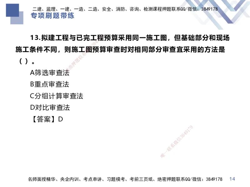 01.2025李理-专项刷题带练-经济1_2026年一级建造师_2026年一建经济_2025年一建经济SVIP_03-习题精析✿实战特训✿模考通关_44-经济《专项刷题带练》李理HX_讲义