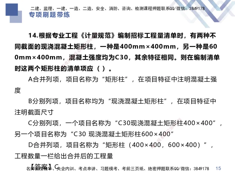 01.2025李理-专项刷题带练-经济1_2026年一级建造师_2026年一建经济_2025年一建经济SVIP_03-习题精析✿实战特训✿模考通关_44-经济《专项刷题带练》李理HX_讲义