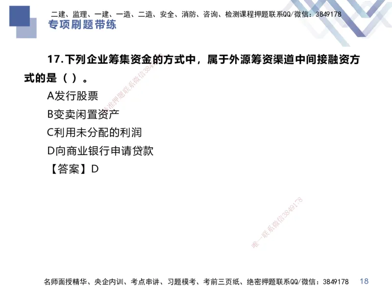 01.2025李理-专项刷题带练-经济1_2026年一级建造师_2026年一建经济_2025年一建经济SVIP_03-习题精析✿实战特训✿模考通关_44-经济《专项刷题带练》李理HX_讲义