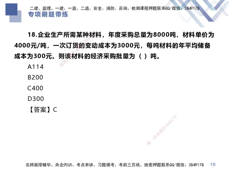01.2025李理-专项刷题带练-经济1_2026年一级建造师_2026年一建经济_2025年一建经济SVIP_03-习题精析✿实战特训✿模考通关_44-经济《专项刷题带练》李理HX_讲义