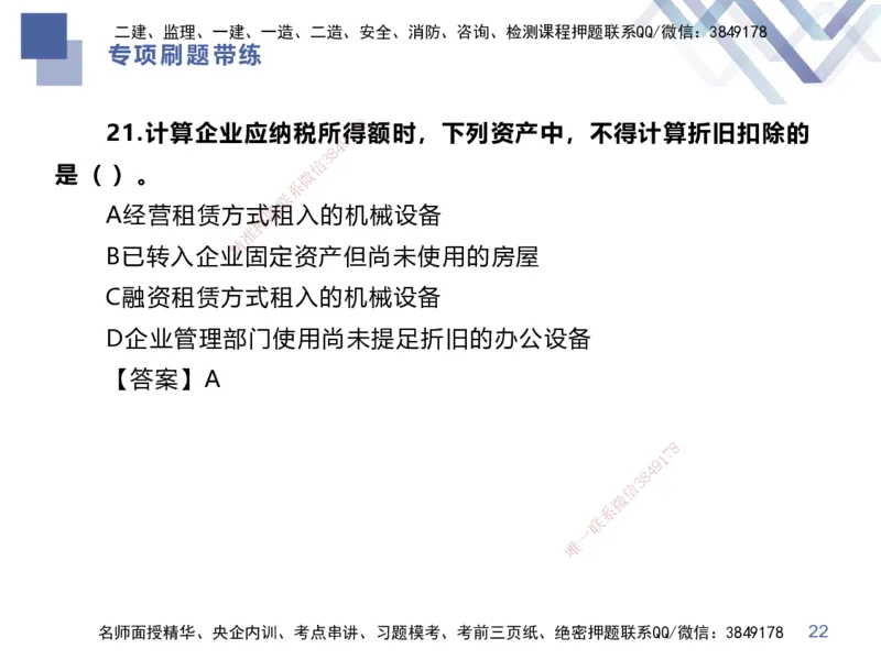 01.2025李理-专项刷题带练-经济1_2026年一级建造师_2026年一建经济_2025年一建经济SVIP_03-习题精析✿实战特训✿模考通关_44-经济《专项刷题带练》李理HX_讲义