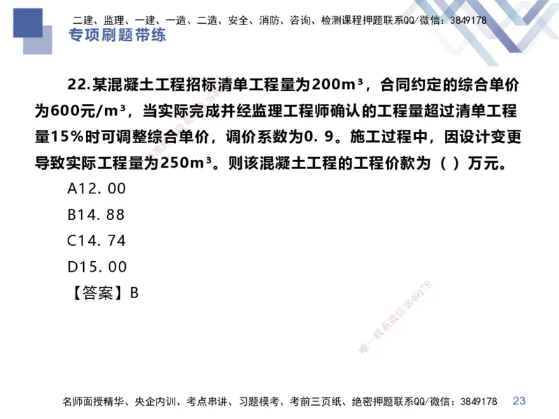 01.2025李理-专项刷题带练-经济1_2026年一级建造师_2026年一建经济_2025年一建经济SVIP_03-习题精析✿实战特训✿模考通关_44-经济《专项刷题带练》李理HX_讲义