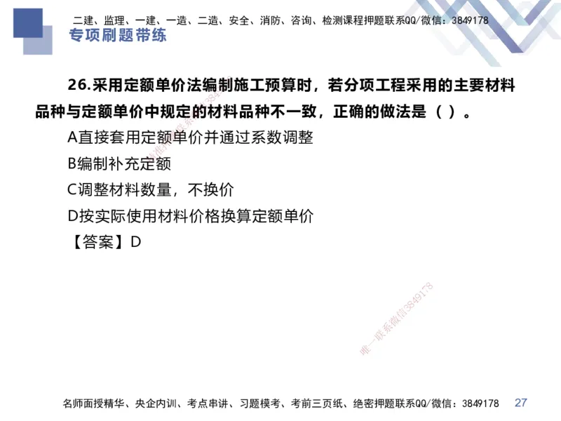 01.2025李理-专项刷题带练-经济1_2026年一级建造师_2026年一建经济_2025年一建经济SVIP_03-习题精析✿实战特训✿模考通关_44-经济《专项刷题带练》李理HX_讲义