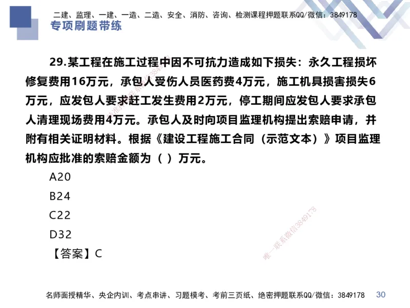 01.2025李理-专项刷题带练-经济1_2026年一级建造师_2026年一建经济_2025年一建经济SVIP_03-习题精析✿实战特训✿模考通关_44-经济《专项刷题带练》李理HX_讲义