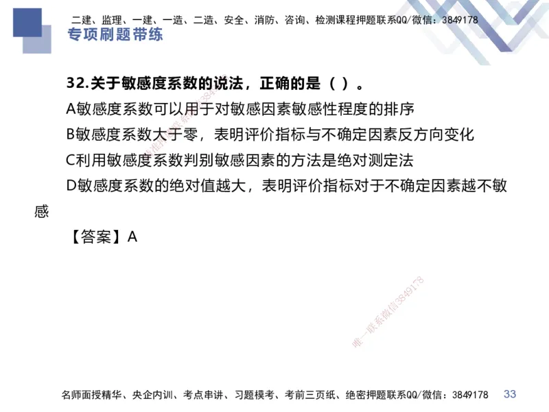 01.2025李理-专项刷题带练-经济1_2026年一级建造师_2026年一建经济_2025年一建经济SVIP_03-习题精析✿实战特训✿模考通关_44-经济《专项刷题带练》李理HX_讲义