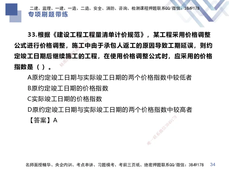 01.2025李理-专项刷题带练-经济1_2026年一级建造师_2026年一建经济_2025年一建经济SVIP_03-习题精析✿实战特训✿模考通关_44-经济《专项刷题带练》李理HX_讲义