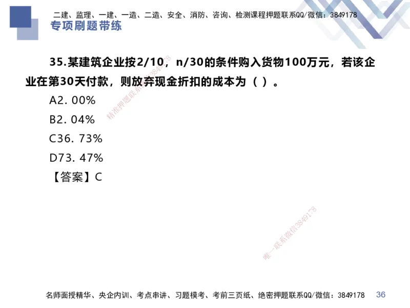01.2025李理-专项刷题带练-经济1_2026年一级建造师_2026年一建经济_2025年一建经济SVIP_03-习题精析✿实战特训✿模考通关_44-经济《专项刷题带练》李理HX_讲义
