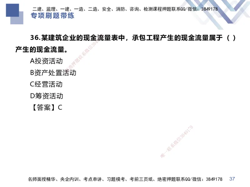 01.2025李理-专项刷题带练-经济1_2026年一级建造师_2026年一建经济_2025年一建经济SVIP_03-习题精析✿实战特训✿模考通关_44-经济《专项刷题带练》李理HX_讲义