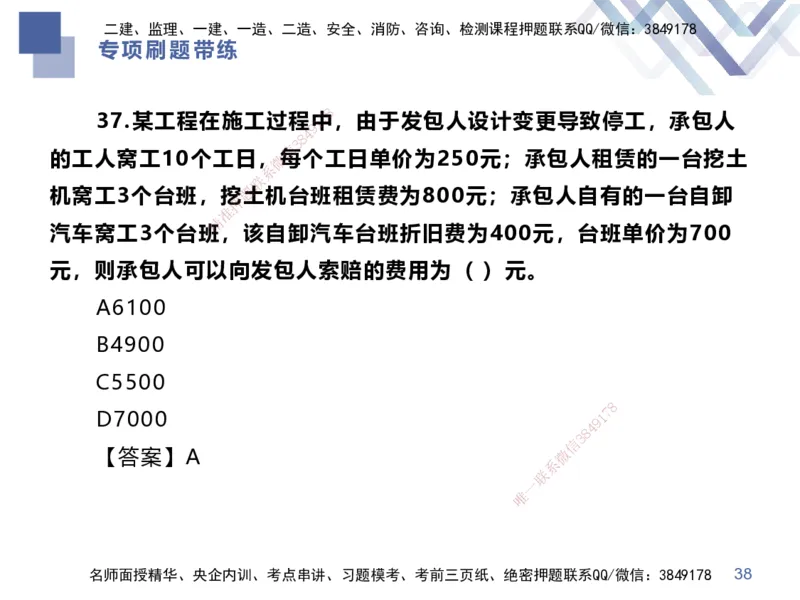 01.2025李理-专项刷题带练-经济1_2026年一级建造师_2026年一建经济_2025年一建经济SVIP_03-习题精析✿实战特训✿模考通关_44-经济《专项刷题带练》李理HX_讲义