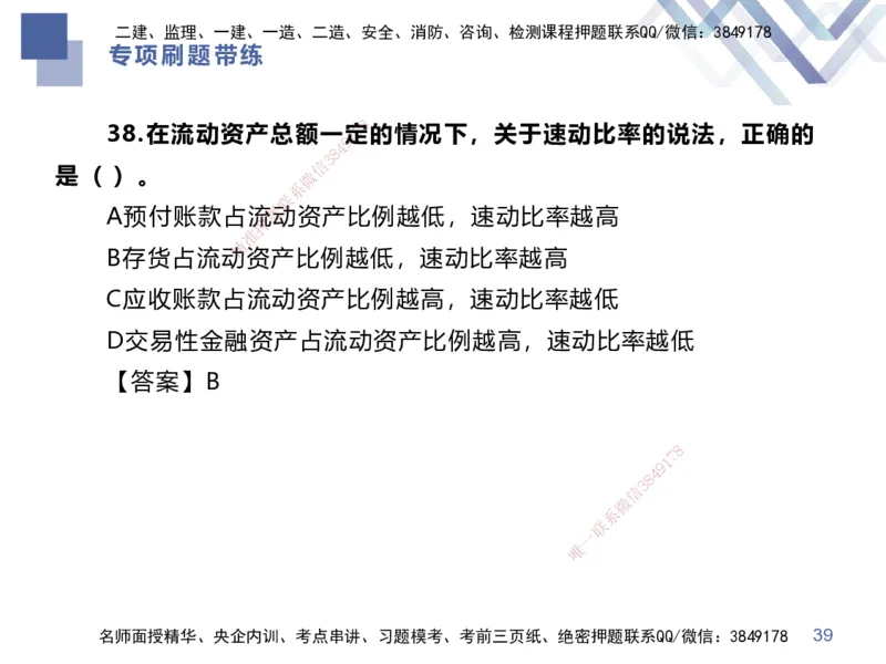 01.2025李理-专项刷题带练-经济1_2026年一级建造师_2026年一建经济_2025年一建经济SVIP_03-习题精析✿实战特训✿模考通关_44-经济《专项刷题带练》李理HX_讲义