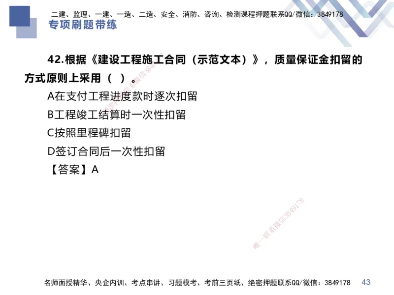 01.2025李理-专项刷题带练-经济1_2026年一级建造师_2026年一建经济_2025年一建经济SVIP_03-习题精析✿实战特训✿模考通关_44-经济《专项刷题带练》李理HX_讲义