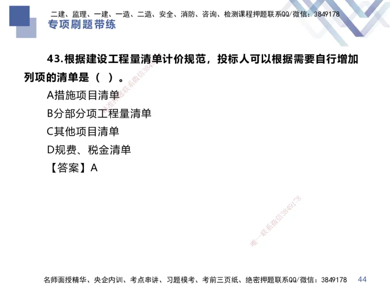 01.2025李理-专项刷题带练-经济1_2026年一级建造师_2026年一建经济_2025年一建经济SVIP_03-习题精析✿实战特训✿模考通关_44-经济《专项刷题带练》李理HX_讲义