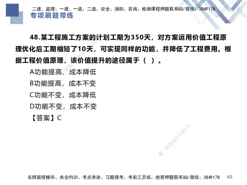 01.2025李理-专项刷题带练-经济1_2026年一级建造师_2026年一建经济_2025年一建经济SVIP_03-习题精析✿实战特训✿模考通关_44-经济《专项刷题带练》李理HX_讲义