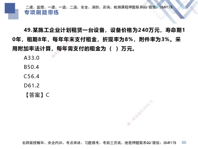 01.2025李理-专项刷题带练-经济1_2026年一级建造师_2026年一建经济_2025年一建经济SVIP_03-习题精析✿实战特训✿模考通关_44-经济《专项刷题带练》李理HX_讲义